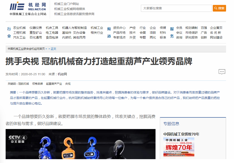 机经网：冠航机械打造起重吊装产业领秀品牌